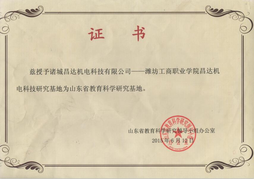 山东省教育科学研究基地
