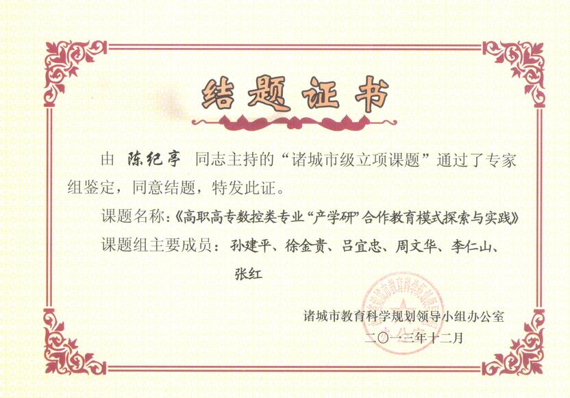 结题证书