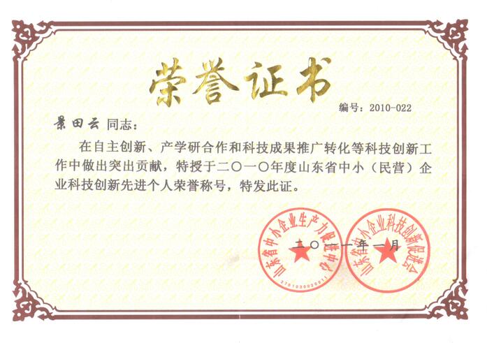 科技创新先进个人